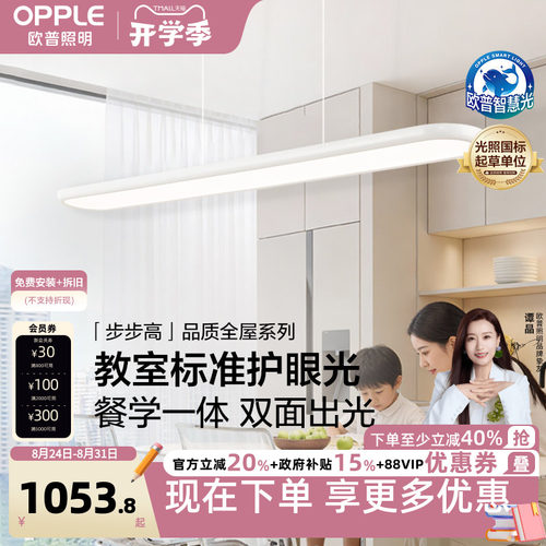 欧普步步高白全光谱平板餐吊灯