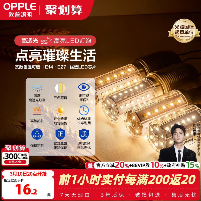 欧普led灯泡大小螺口节能灯泡e14螺口e27螺口变色7W家用灯芯超亮