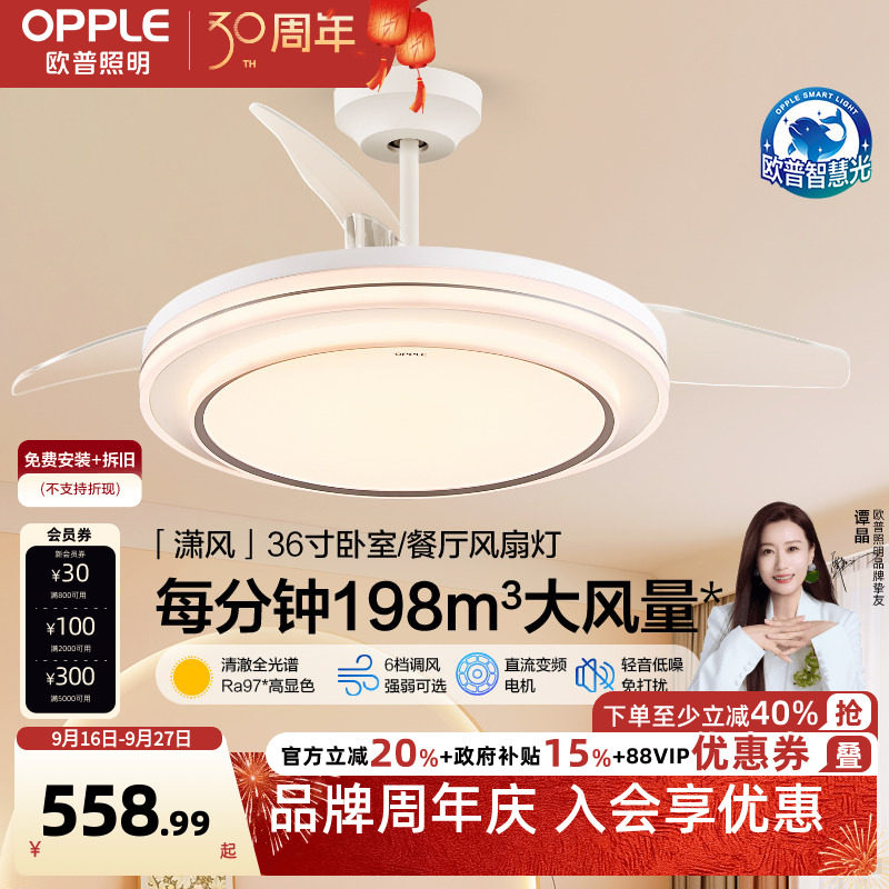 欧普2025新款隐形吊扇灯图片