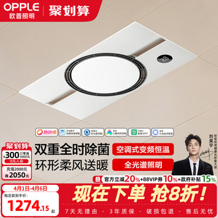 欧普照明暖阳抱抱暖浴霸灯浴室排气扇一体集成吊顶卫生间风暖F198