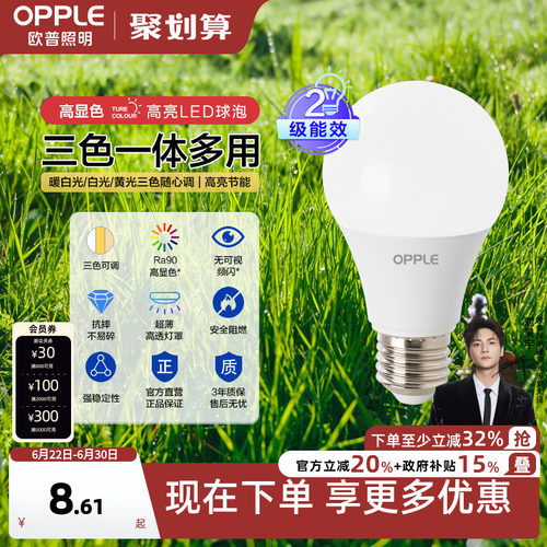 欧普节能商用三档变色超亮LED