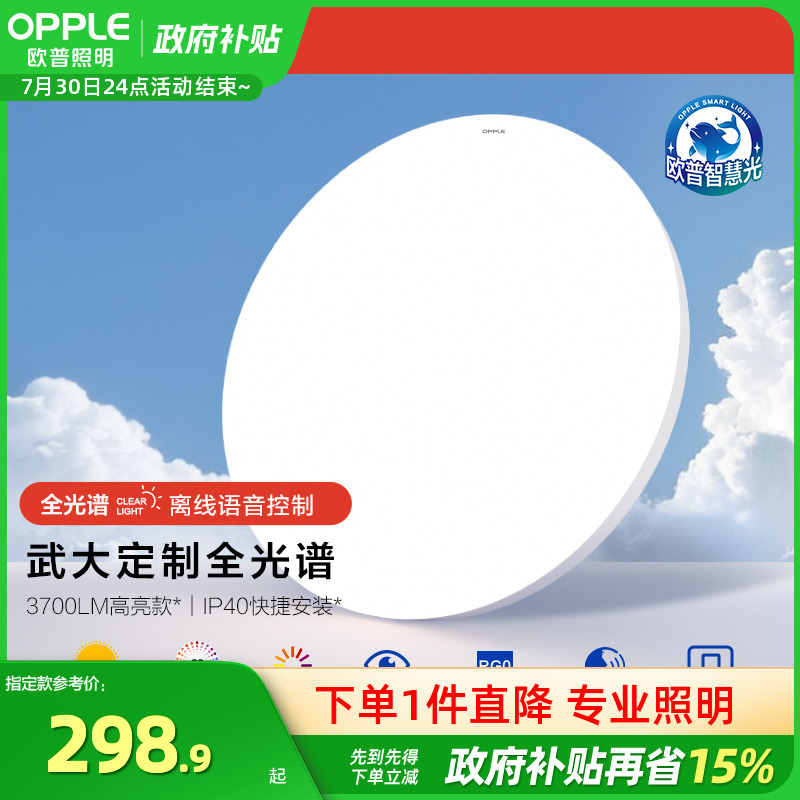 冰玉吸顶灯OPPLE/欧普照明