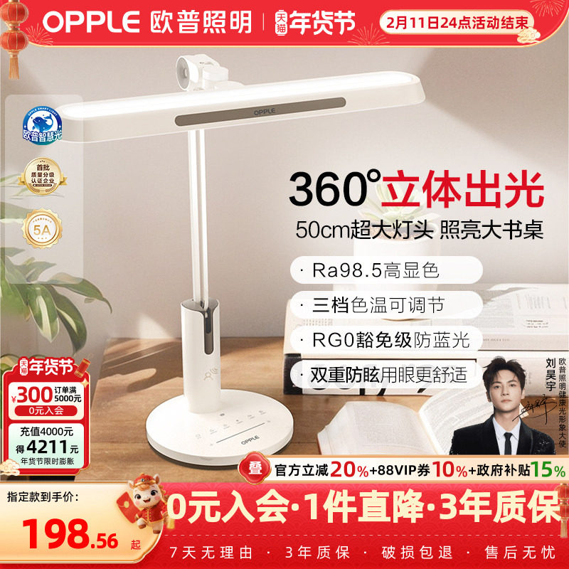 欧普AAAAA级双芯全光谱护眼台灯阅读书桌宿舍学习灯学生T形台灯,家装灯饰光源,阅读台灯(护眼灯/写字灯),淘宝优惠券,粉丝福利购,淘宝优惠卷