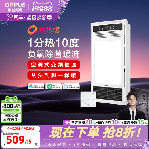 欧普智能集成吊顶浴霸嵌入式