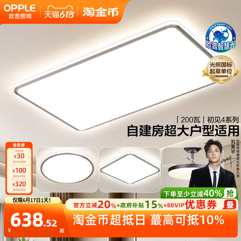 欧普LED吸顶灯大客厅自建房超大卧室简约现代智能灯具初见IITC