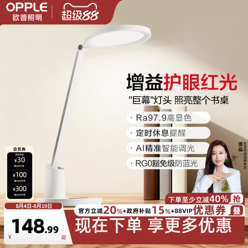 欧普AAAAA级全光谱护眼灯