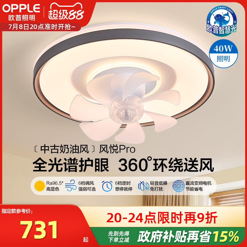 欧普吸顶风扇灯客厅轻奢高级感