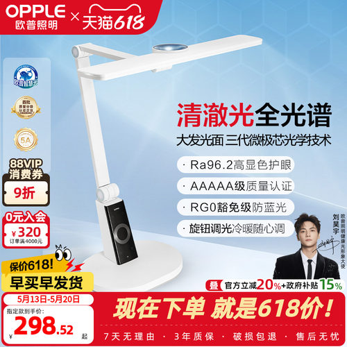 欧普照明5A级护眼台灯桌夹两用
