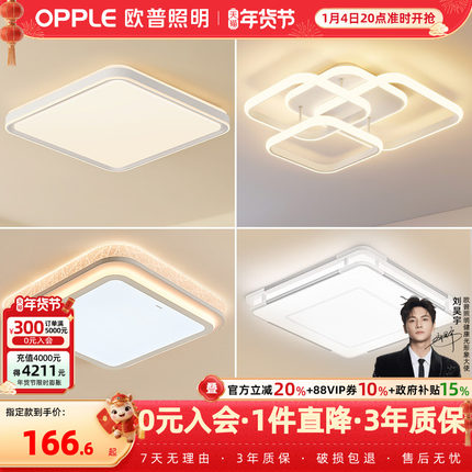 欧普LED全光谱护眼吸顶灯卧室书房餐厅正方形wifi语音智控灯具WS