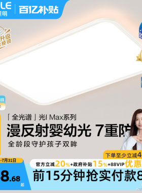 欧普照明漫反射光IMAX旗舰护眼