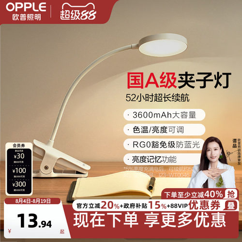 欧普led床头摆摊小学生充电台灯