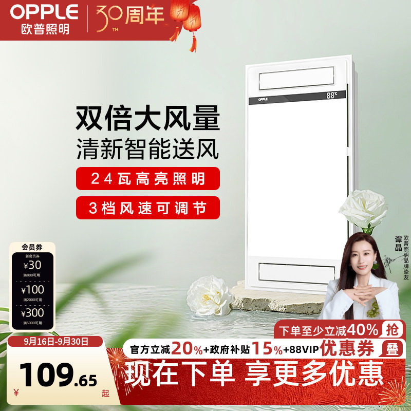 欧普照明负离子吹风照明智能凉霸图片
