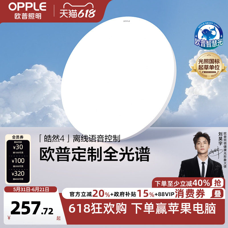 欧普LED全光谱高亮高显指大卧室书房儿童房吸顶灯具灯饰智控款WS