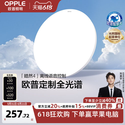 冰玉吸顶灯OPPLE/欧普照明