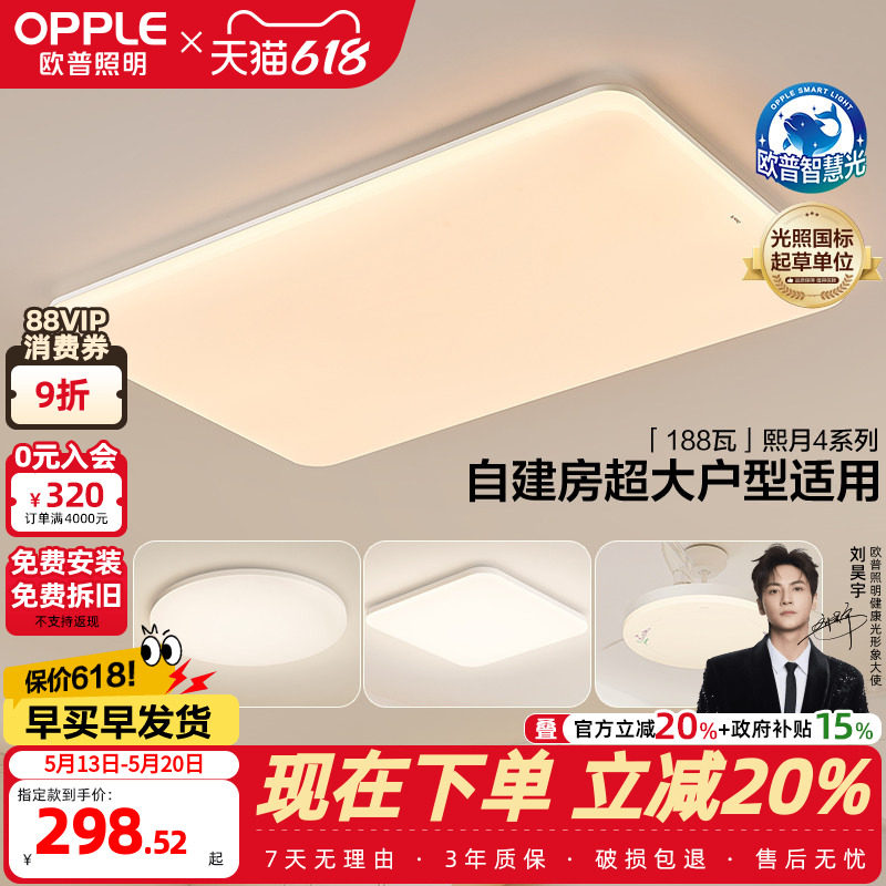 26新欧普LED吸顶灯具客厅卧室灯智慧光护眼自建房加大加亮熙月TC