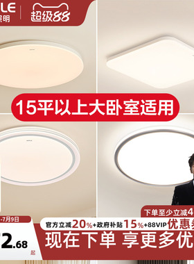 26新欧普LED吸顶灯具饰超大卧室餐厅书房小客厅智能语音合集WS
