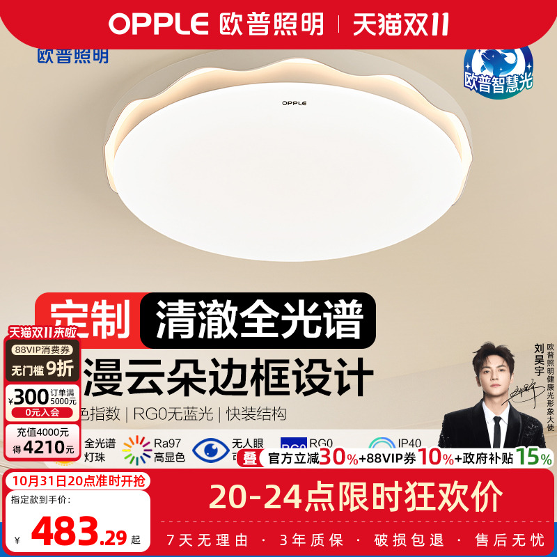 卧室灯欧普照明米家智控现代简约