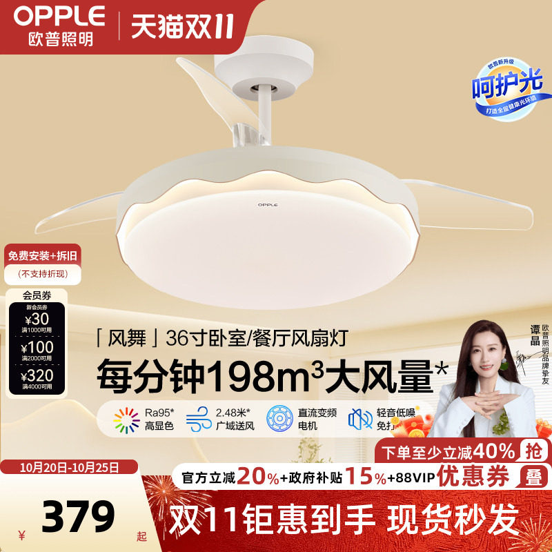 OPPLE欧普奶油风隐形扇风扇吊灯餐厅卧室家用简约电扇风扇灯FS