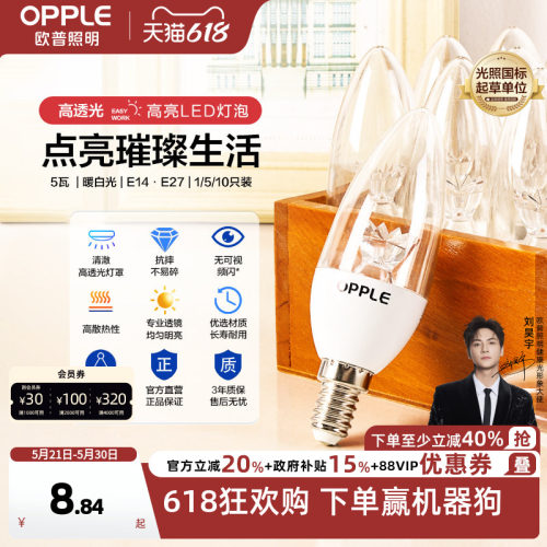 led节能灯泡欧普蜡烛泡