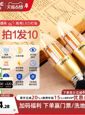 欧普照明LED灯泡e27e14螺口蜡烛灯泡光源家用超亮节能尖泡led球泡