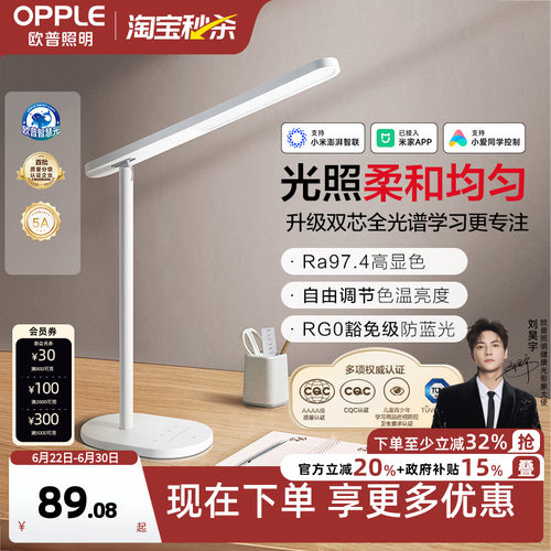 欧普米格2代三重防眩升级护眼灯