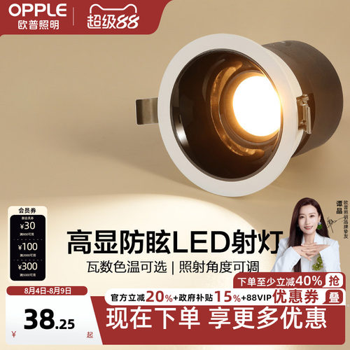 5w7w无主灯led射灯欧普防眩