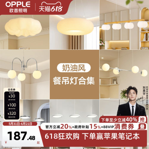 欧普照明奶油风餐吊灯智能