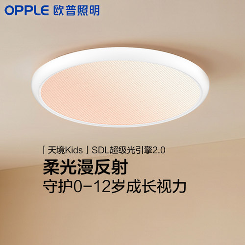 欧普色彩全光谱卧室书房