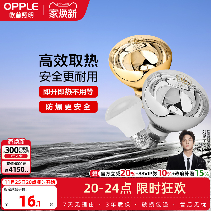 欧普照明led灯泡取暖壁挂取暖泡浴霸球泡卫生间浴室防爆家用BG