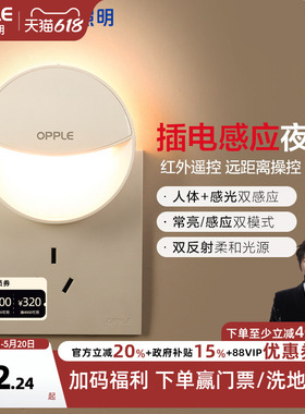 欧普感应led小夜灯usb充电床头母婴夜光灯过道卧室台灯应急灯礼物