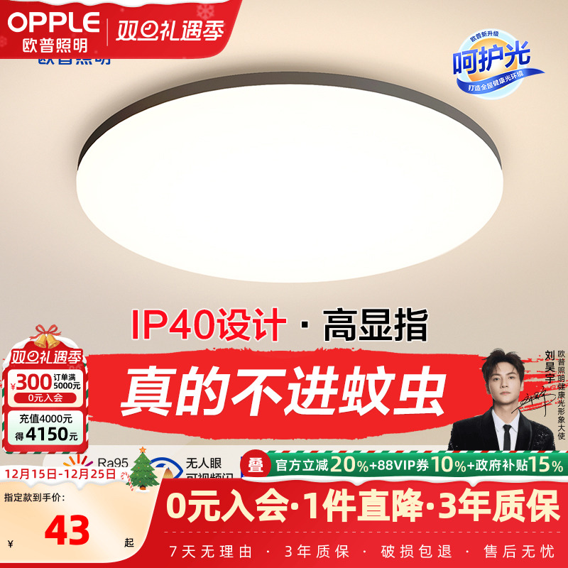 吸顶灯led欧普现代简约