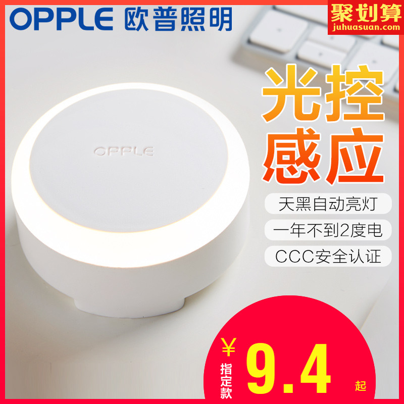 欧普LED感应小夜灯床头夜光灯宝宝卧室台灯护眼灯过道走廊摆摊