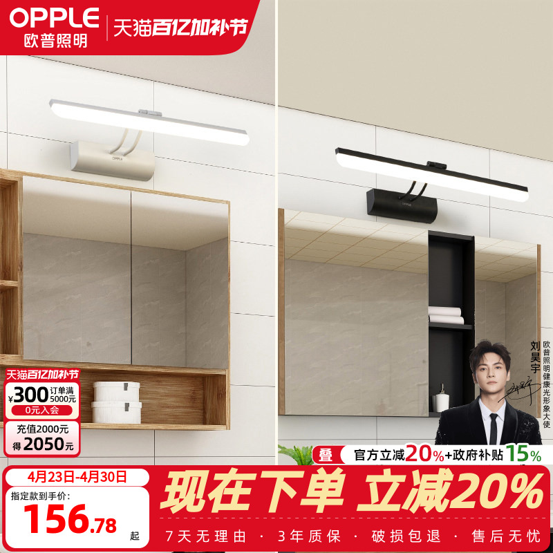 欧普照明/简/黑白镜前灯防锈卫生间浴室化妆梳妆台美颜镜柜灯JQ