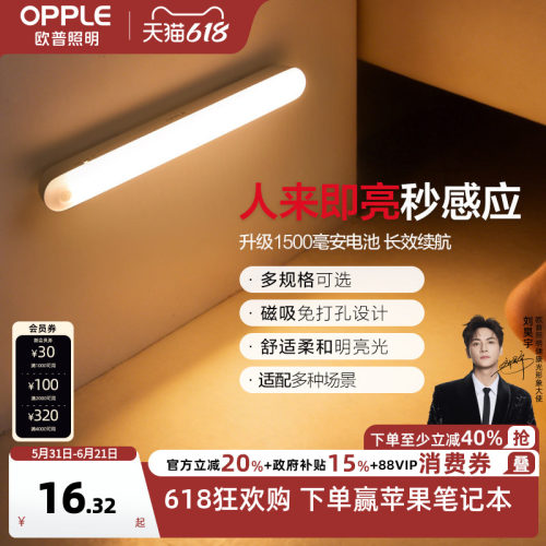 欧普照明可充电遥控小夜灯