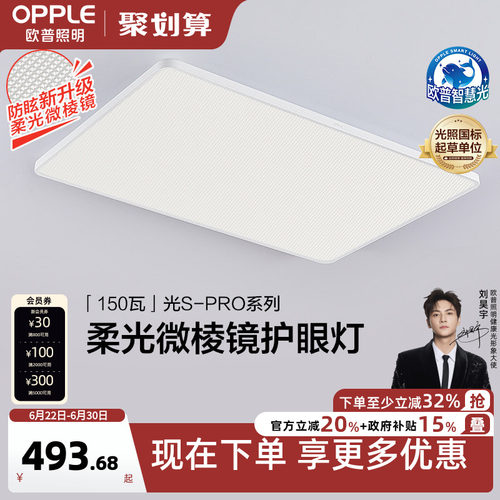 OPPLE/欧普照明客厅吸顶灯套餐