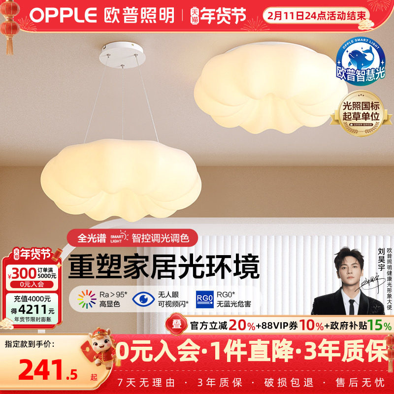 欧普照明/奶盖啵啵/奶油风吊灯Ra95全光谱智能白色客卧餐厅套餐DD,家装灯饰光源,卧室/书房吊灯,淘宝优惠券,粉丝福利购,淘宝优惠卷