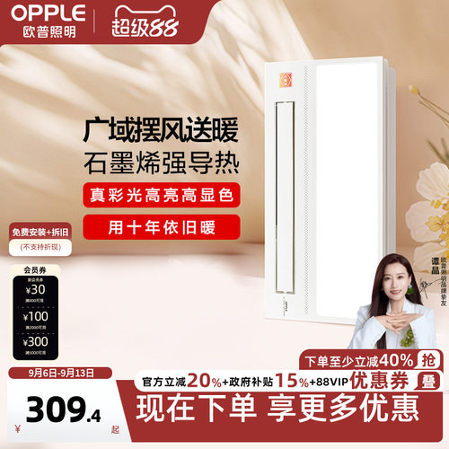 欧普照明石墨烯摆风浴霸