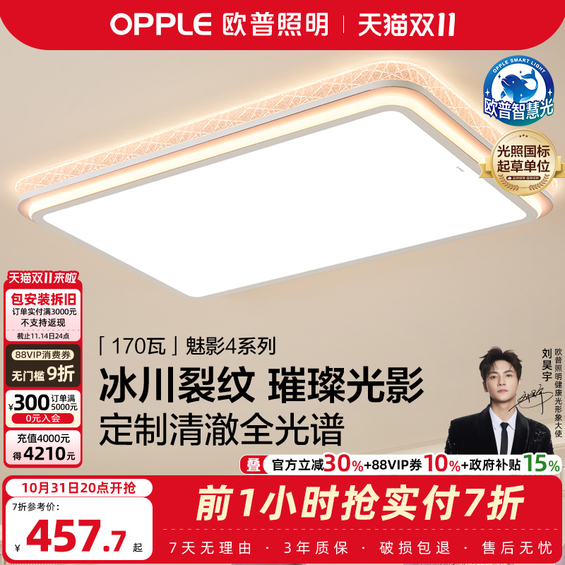 opple欧普LED全光谱护眼灯魅影