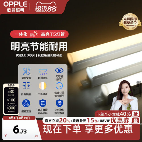 灯管欧普led家用宿舍节能圆形