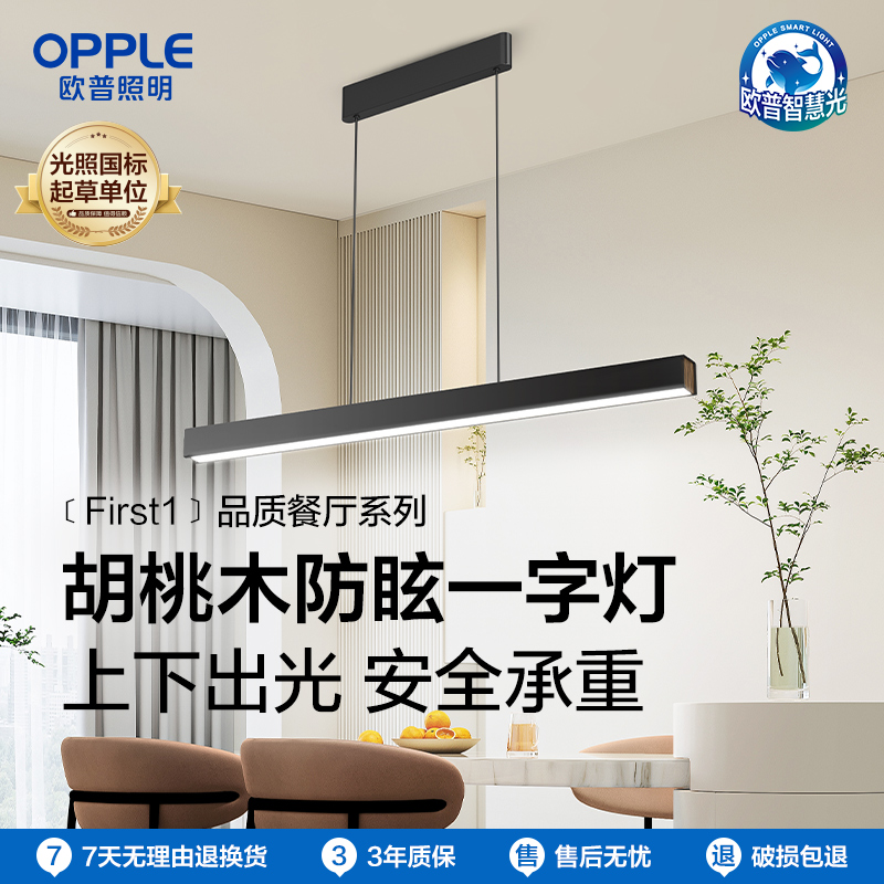 欧普/First1/全光谱护眼一字长条餐吊灯高显色智慧光智能读灯具CD