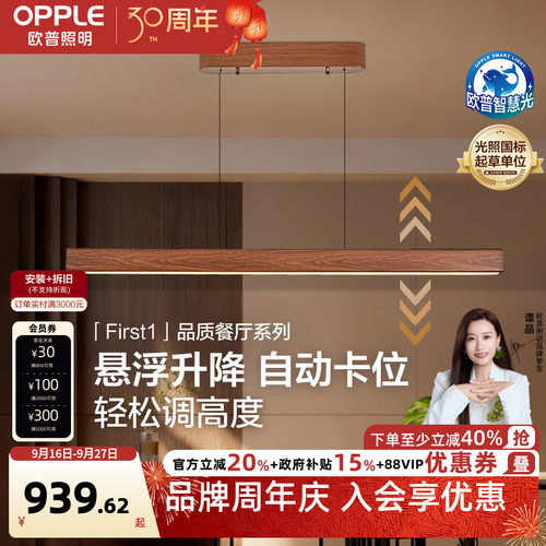 欧普中古风悬浮升降长条餐厅吊灯