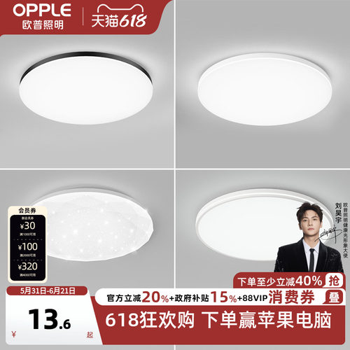 欧普照明led吸顶灯圆形现代简约
