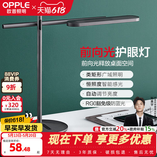 欧普护眼灯LED专业读写台灯