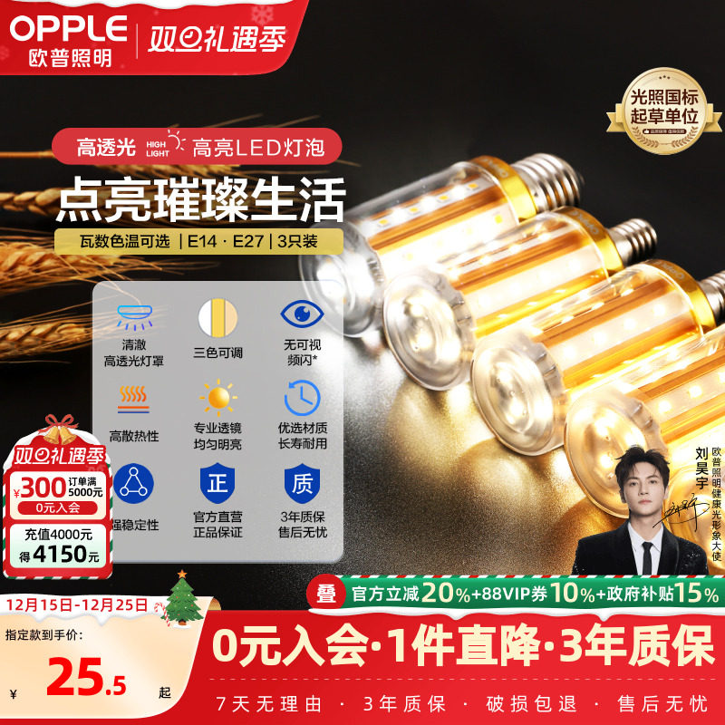 欧普LED拉尾节能家用超亮蜡烛