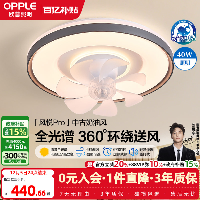 欧普吸顶风扇灯客厅轻奢高级感