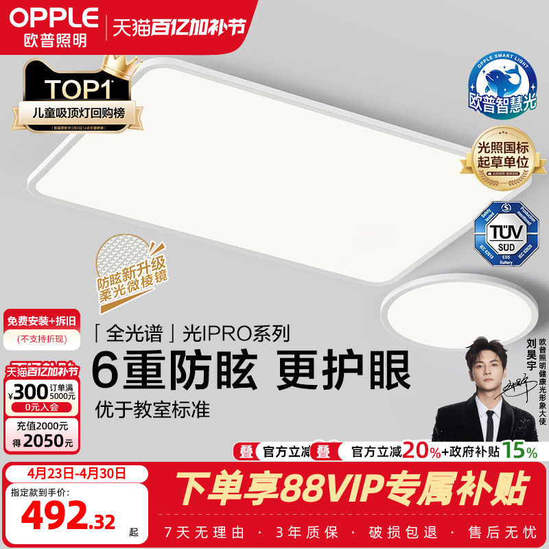 欧普照明智慧光全光谱LED护眼客厅灯儿童房书房吸顶灯智能灯具TC