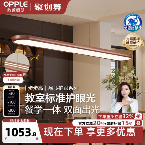 欧普步步高木全光谱平板餐吊灯
