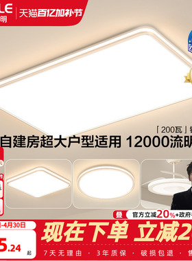 欧普LED护眼吸顶灯具1.2米超大客厅灯自建房大瓦数全套灯饰锦轩TC