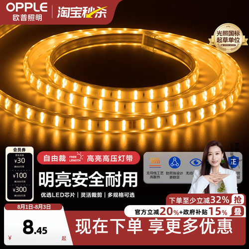 欧普超亮LED灯珠灯带打造氛围