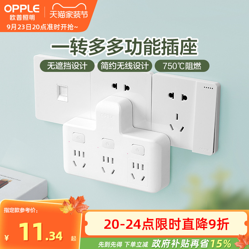 转换器插座欧普多功能